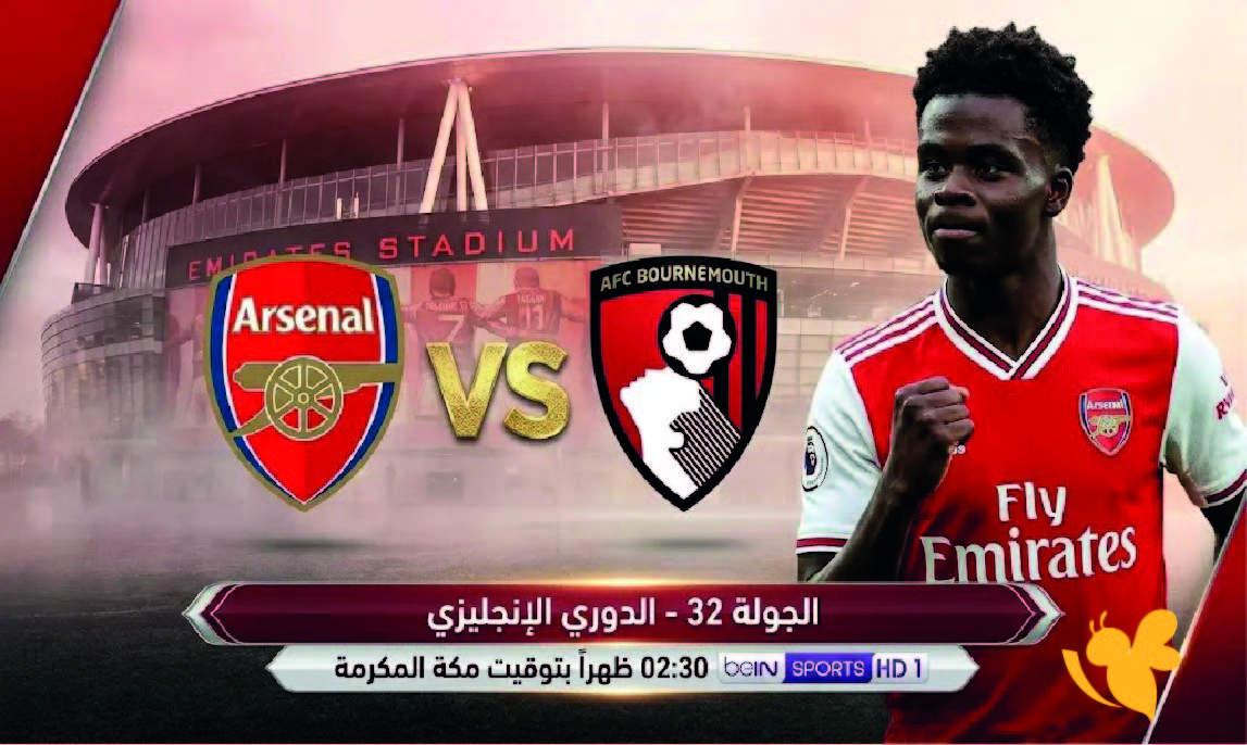 حصرياً البث المباشر لمباراة أرسنال ضد بورنموث اليوم في البريميرليغ 2026 حصرياً البث المباشر لمباراة أرسنال ضد بورنموث اليوم في البريميرليغ 2026