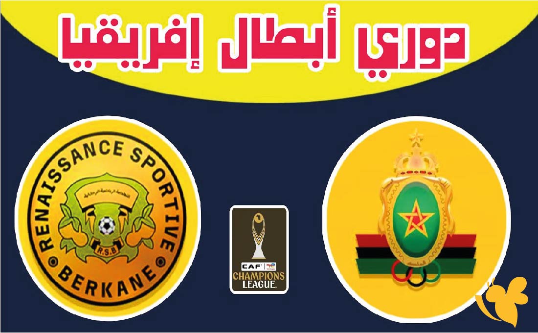 رابط البث المباشر لمباراة الجيش الملكي ضد نهضة بركان 2026 اليوم بدون تقطيع&nbsp;