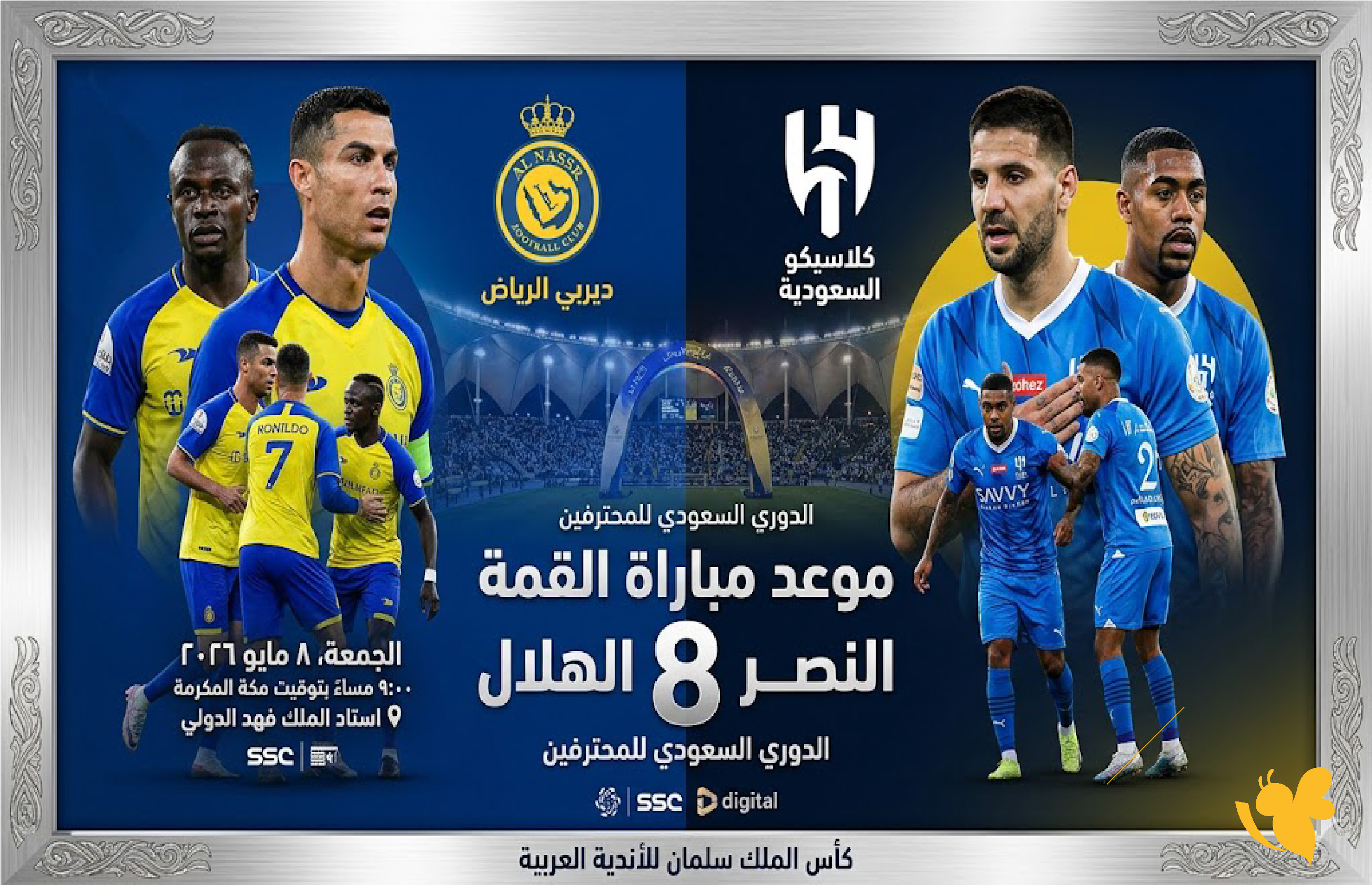 موعد مباراة النصر والهلال في الدوري السعودي والقنوات الناقلة