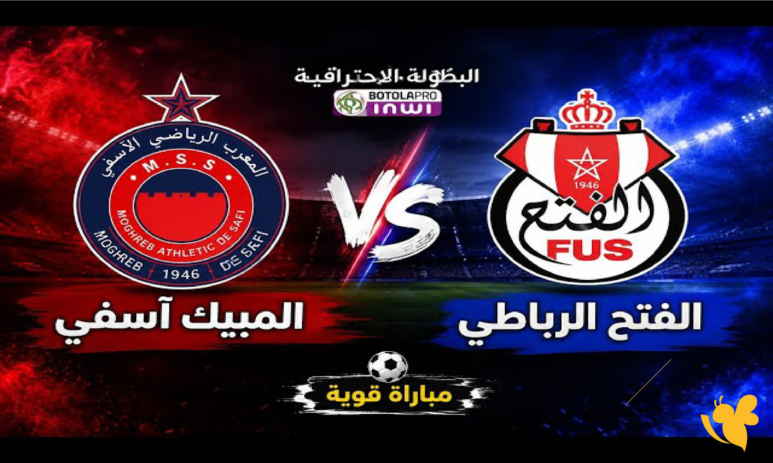 شاهد مباراة أولمبيك آسفي ضد الفتح الرباطي اليوم في الدوري المغربي بث مباشر بدون تقطيع