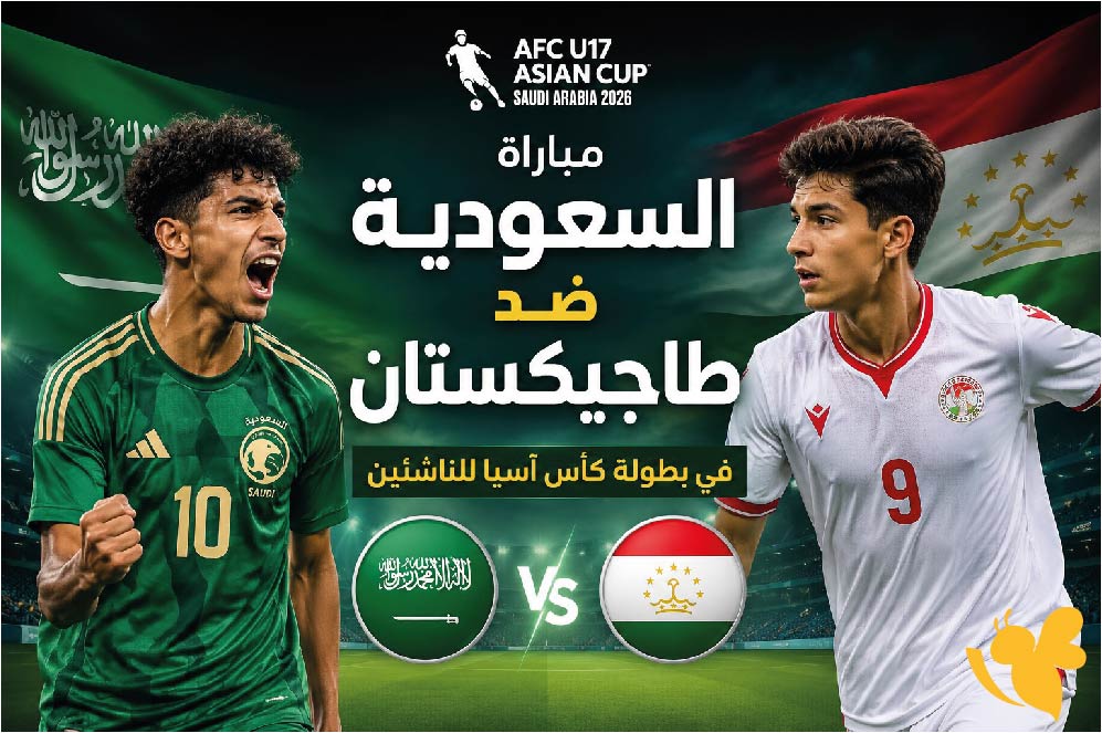 القنوات الناقلة وموعد مباراة السعودية ضد طاجيكستان في بطولة كأس آسيا للناشئين