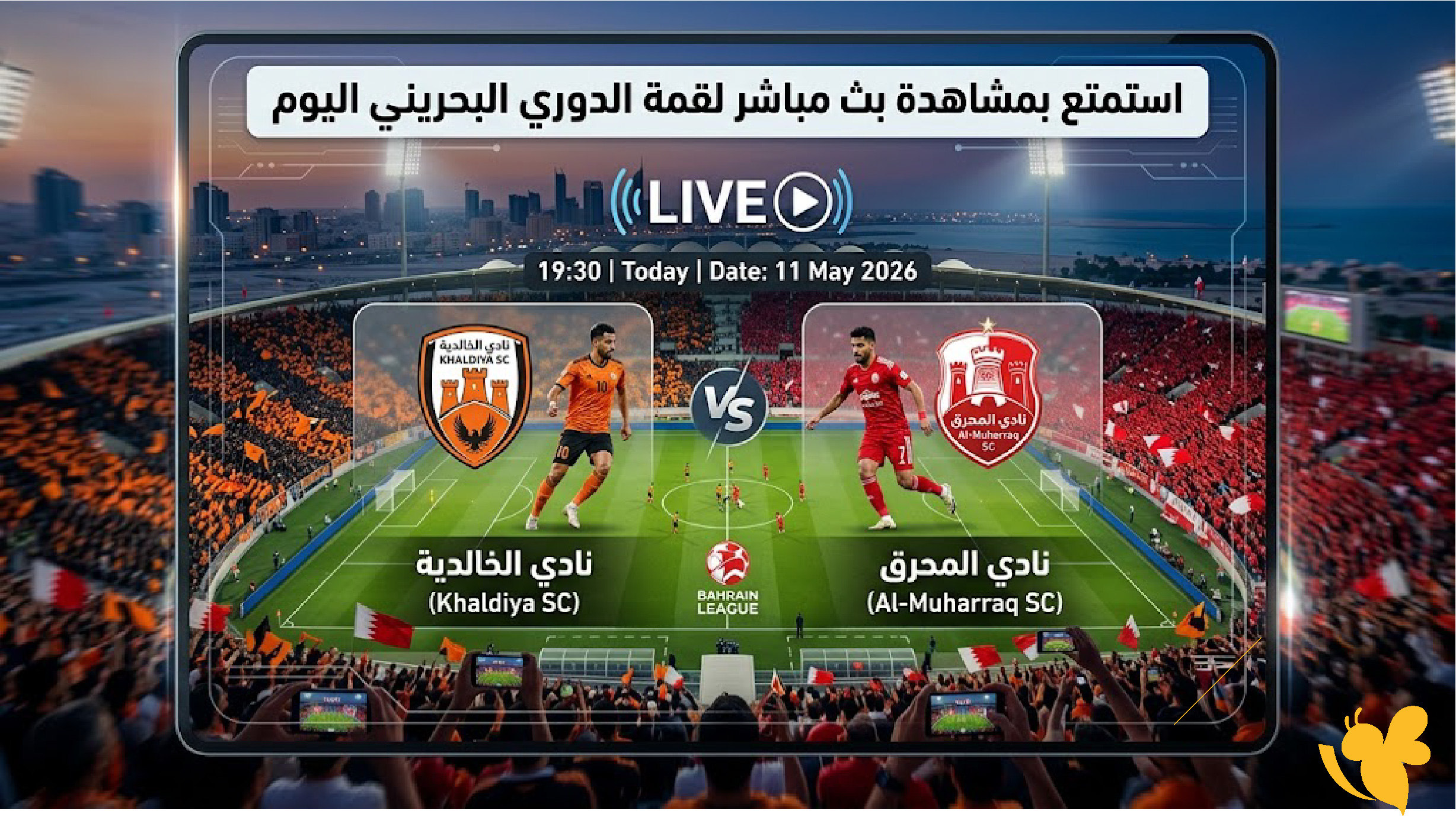 استمتع بمشاهدة بث مباشر لمباراة الخالدية ضد المحرق اليوم في الدوري البحريني