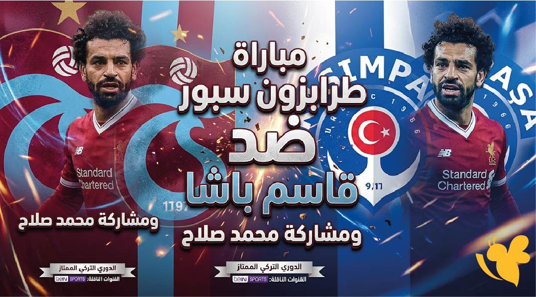 موعد مباراة طرابزون سبور ضد قاسم باشا والقنوات الناقلة.. هل يشارك محمد صلاح؟