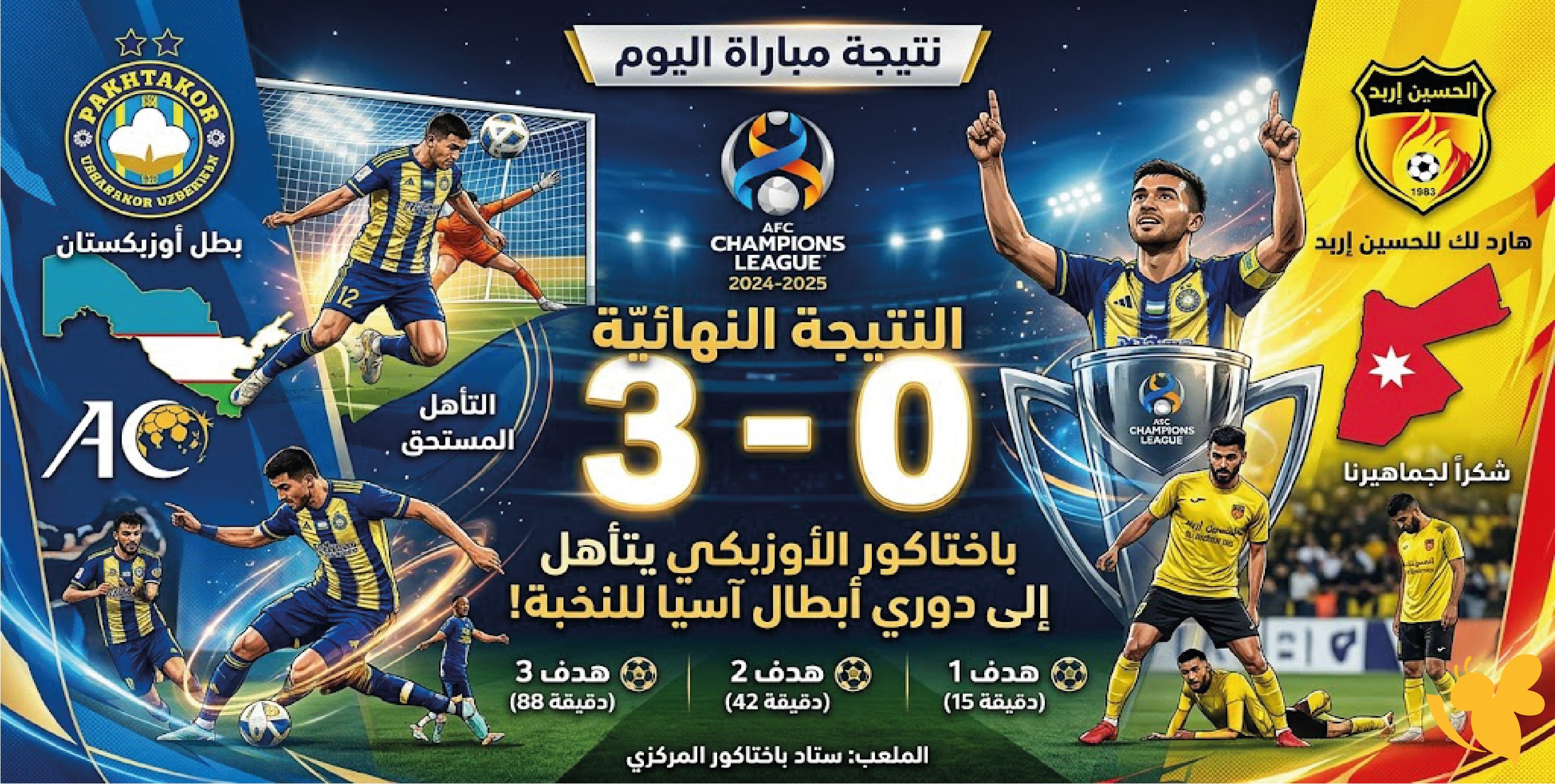 نتيجة مباراة الحسين إربد وباختاكور اليوم 3-0 وتأهل الفريق الأوزبكي إلى دوري أبطال آسيا للنخبة