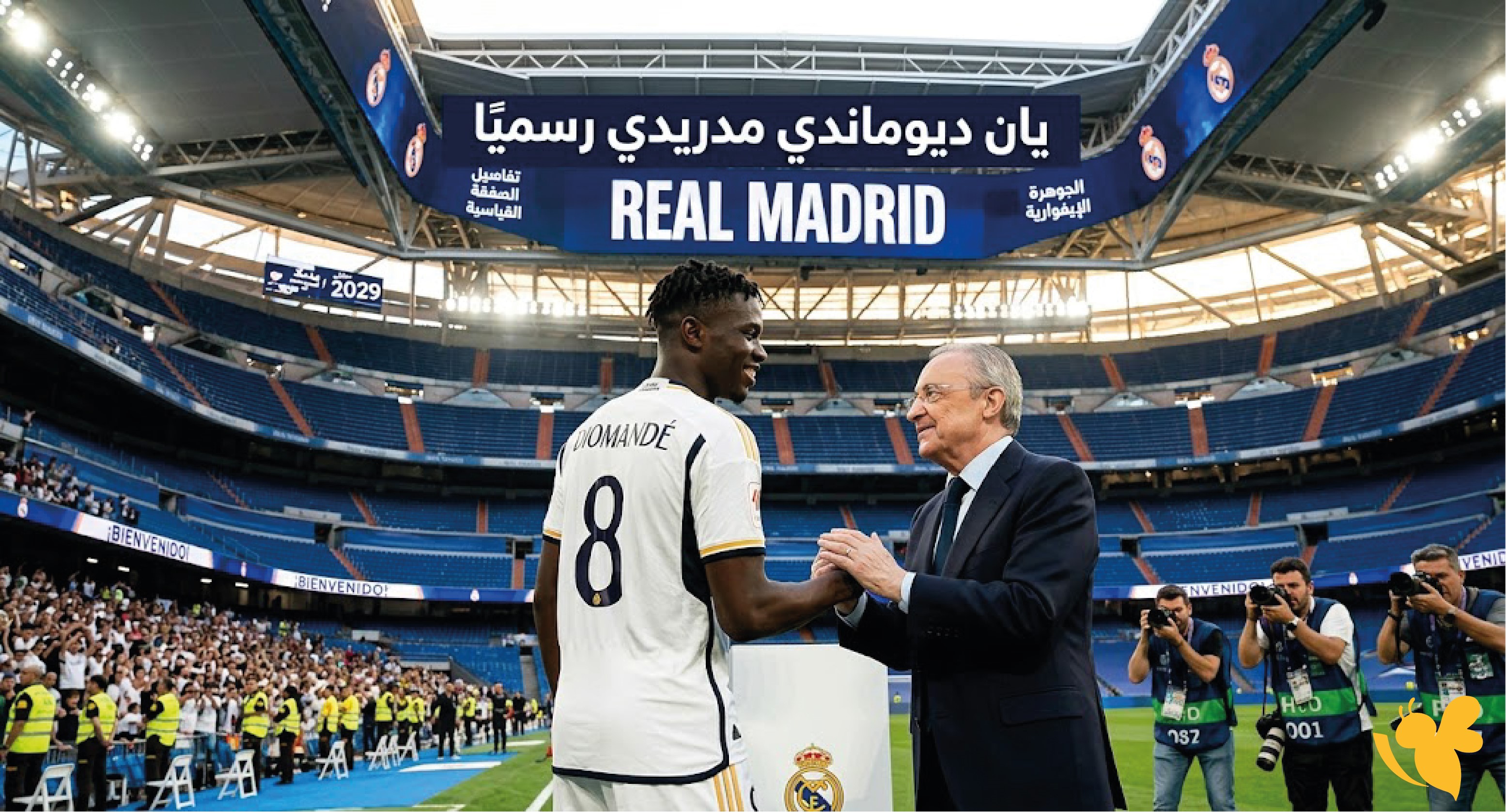 يان ديوماندي إلى ريال مدريد رسميًا تفاصيل الصفقة القياسية وماذا ينتظر الجوهرة الإيفوارية مع الملكي؟