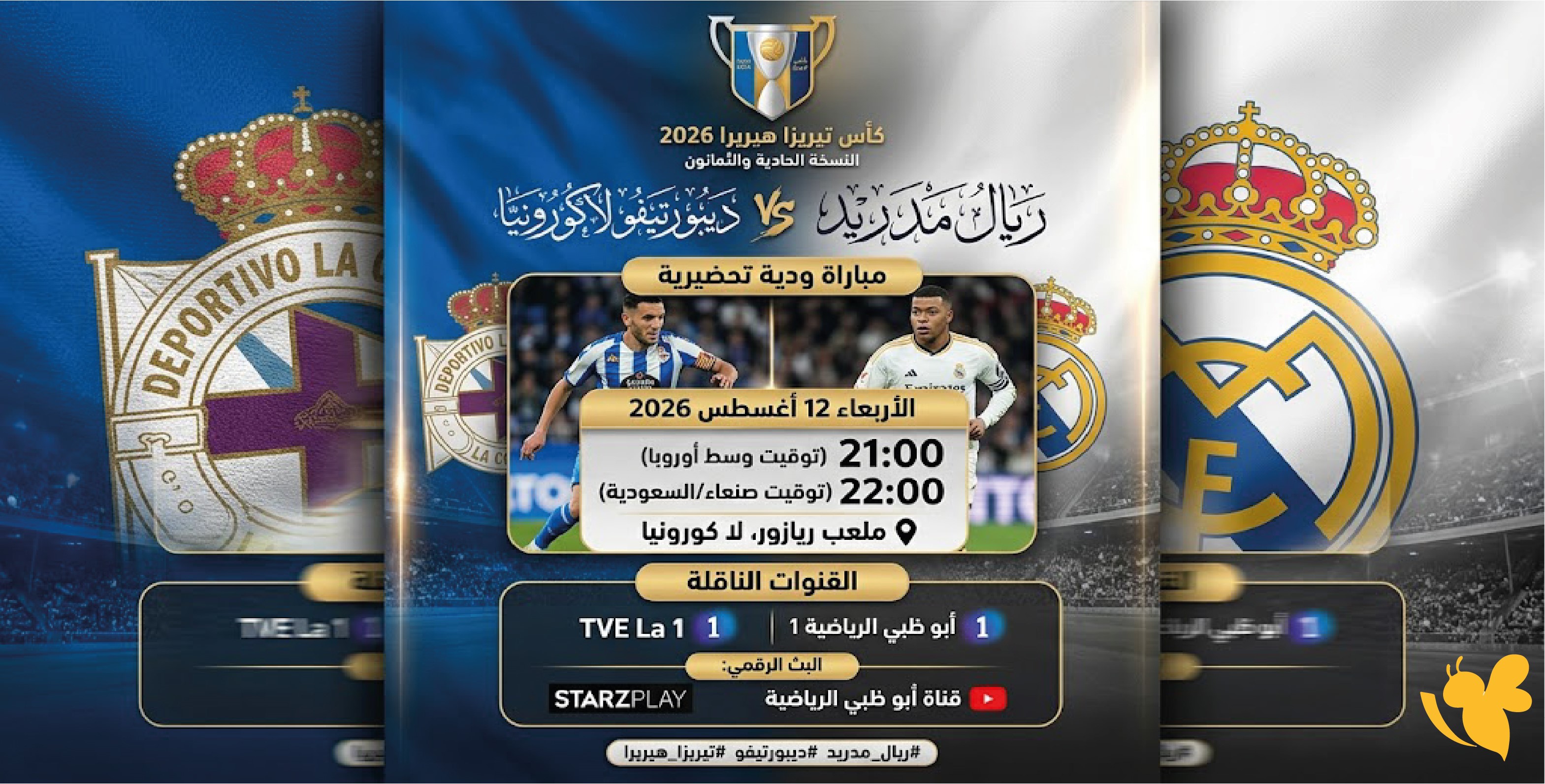موعد مباراة ريال مدريد وديبورتيفو لاكورونيا والقنوات الناقلة في كأس تيريزا هيريرا 2026