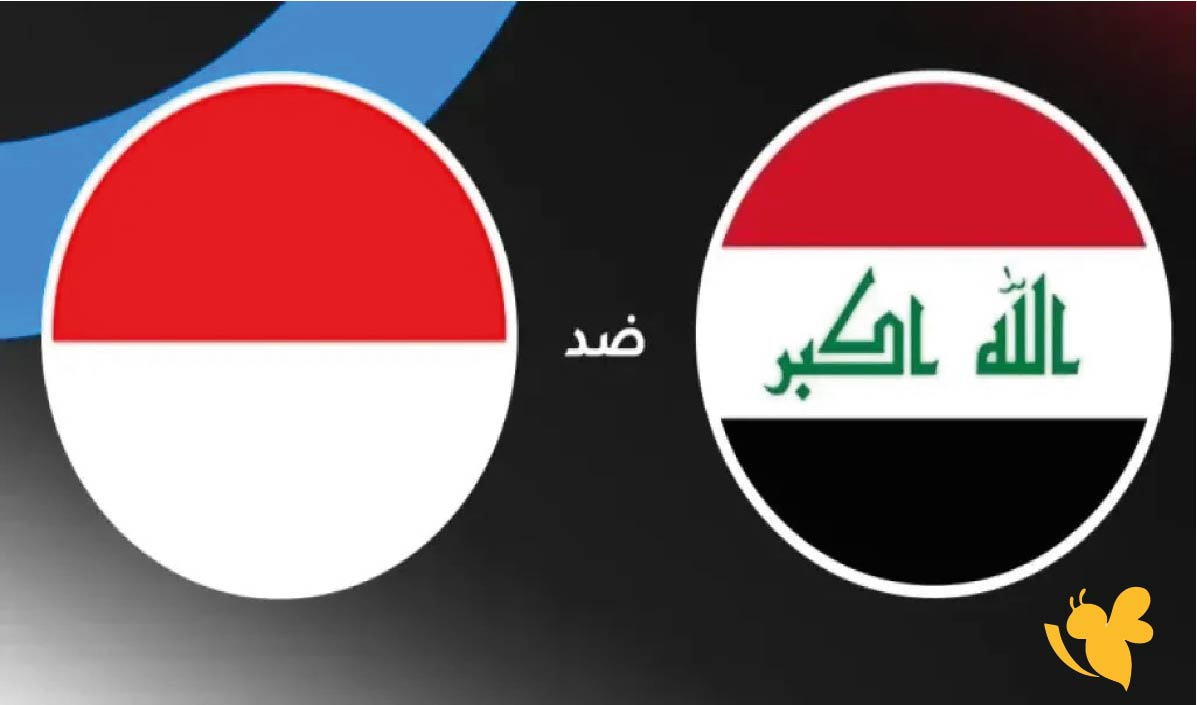 حصرياً الان شاهدوا مباراة العراق ضد إندونيسيا في تصفيات آسيا المؤهلة للمونديال 2026 بث مباشر