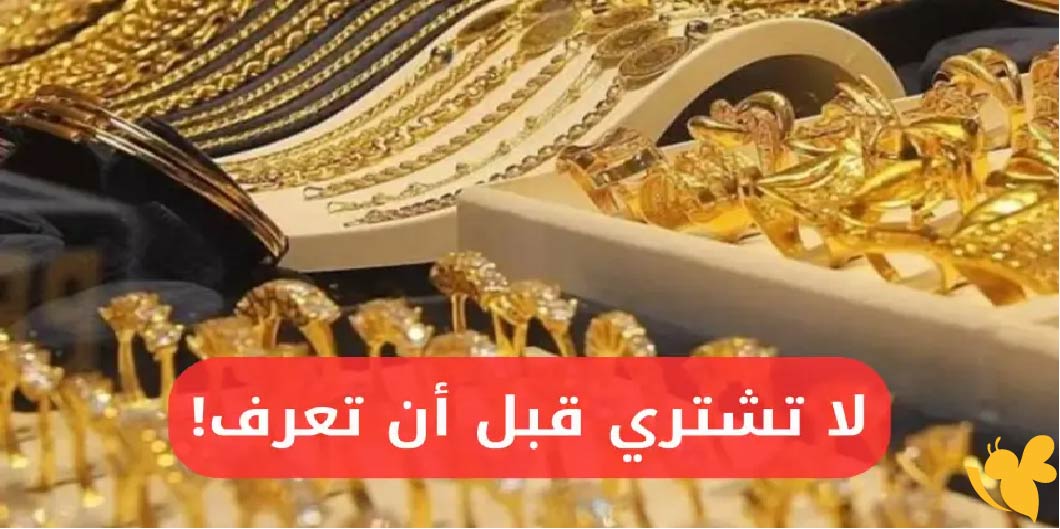 الذهب يلمع بقوة في المملكة.. صعود تاريخي يعيد بريق المعدن الأصفر للأسواق!