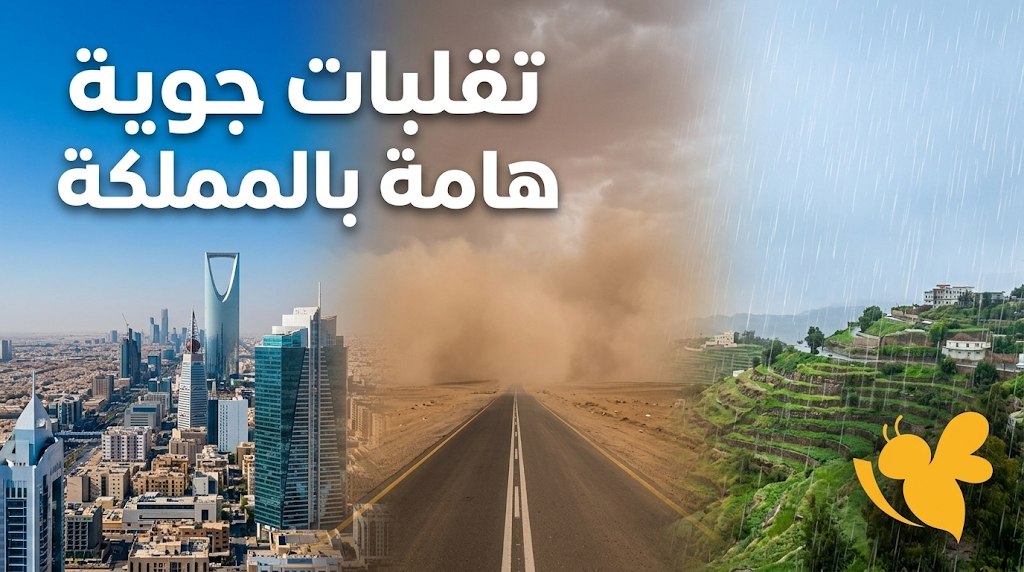الأرصاد تحذر من أمطار رعدية في السعودية.. مكة والمدينة ضمن المناطق المتأثرة