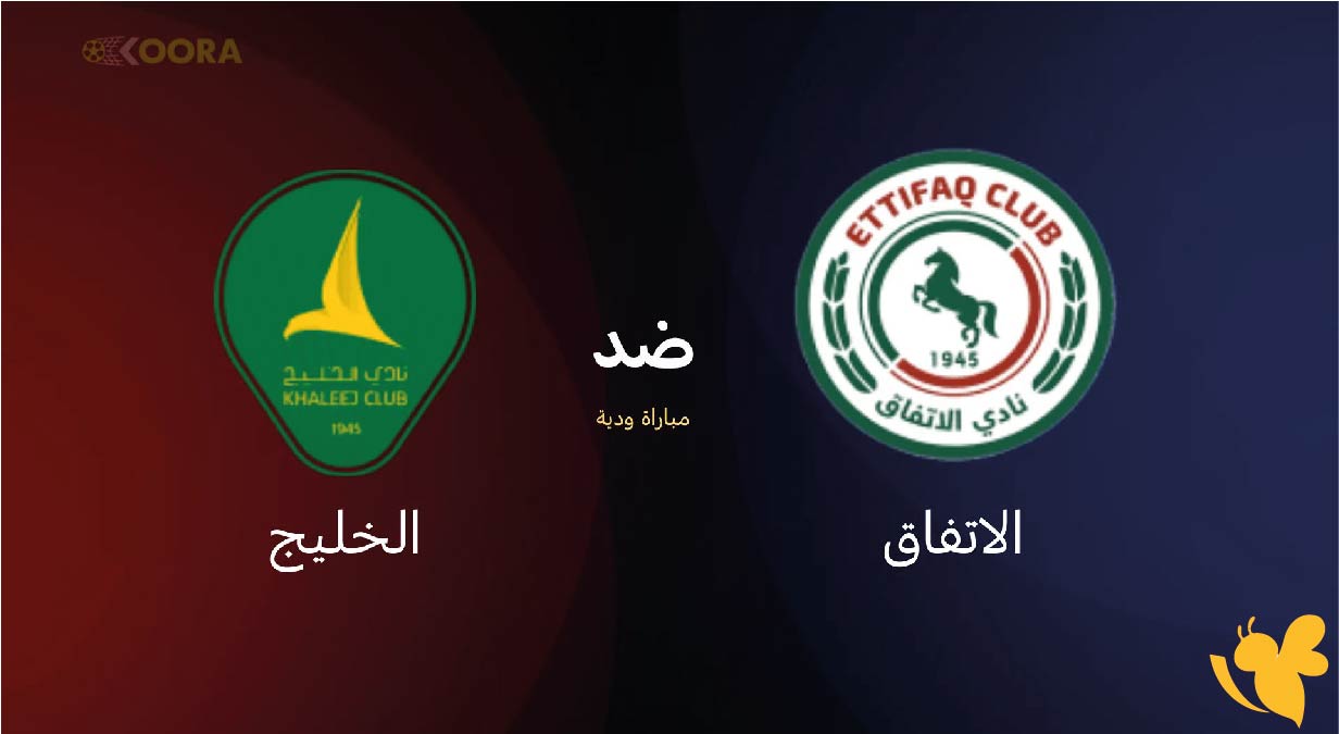 NOW شاهد مباراة الاتفاق ضد الخليج في الدوري السعودي بث مباشر بدقة HD