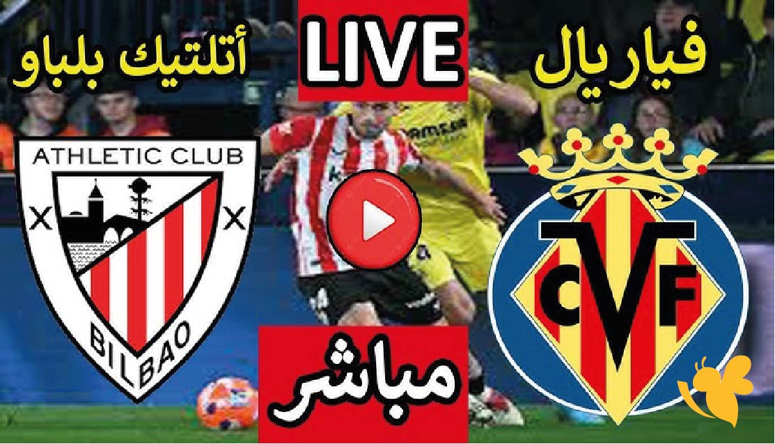 HD شاهدوا مباراة أتلتيك بلباو ضد فياريال اليوم في الدوري الإسباني بث مباشر&nbsp;