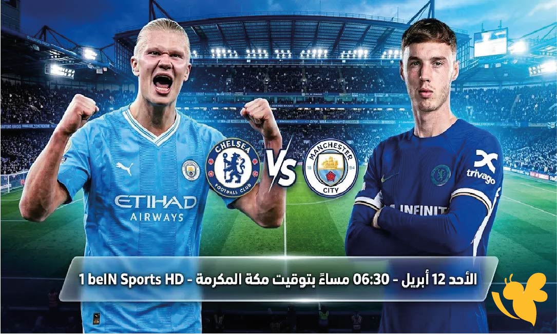 صراع ناري : تفاصيل مباراة تشيلسي ضد مانشستر سيتي اليوم في الدوري الإنجليزي الممتاز صراع ناري : تفاصيل مباراة تشيلسي ضد مانشستر سيتي اليوم في الدوري الإنجليزي الممتاز