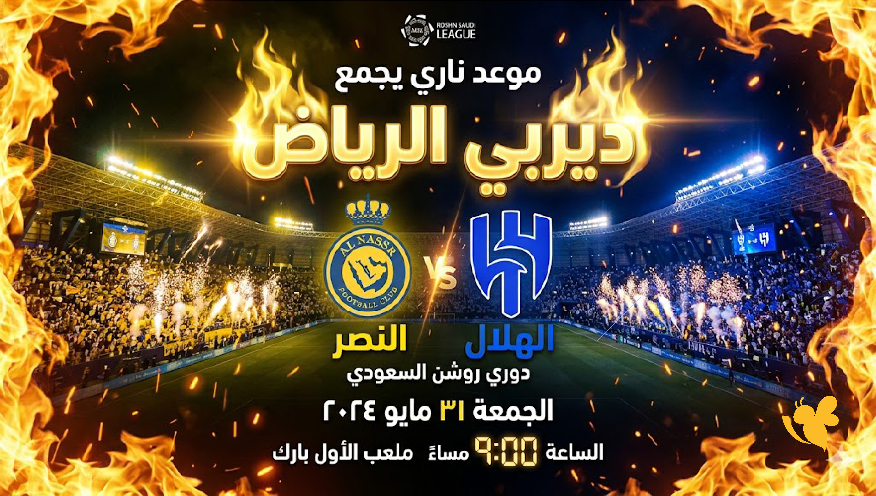 Live Online شاهدوا مباراة النصر ضد الهلال في الدوري السعودي 2026