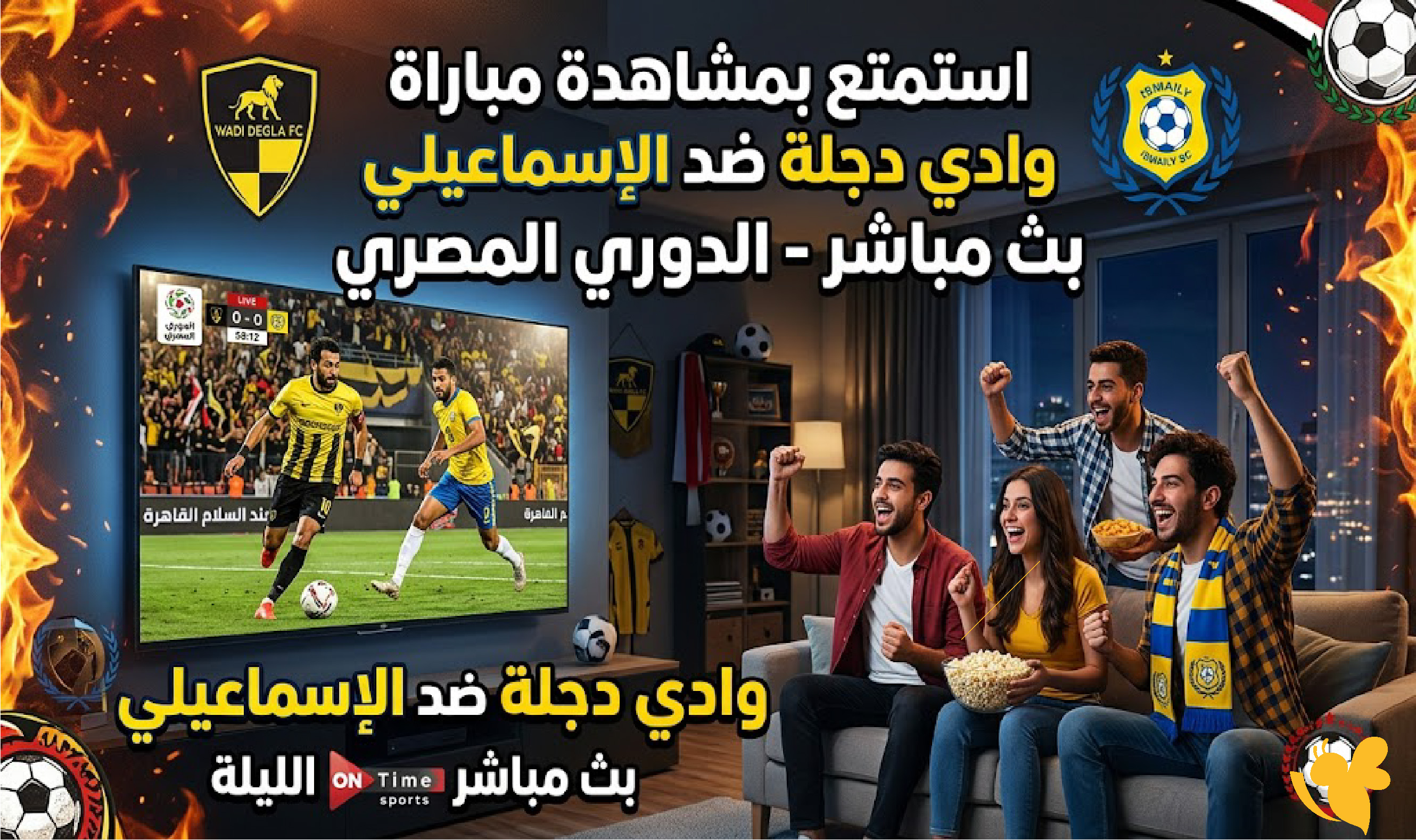 استمتع بمشاهدة&nbsp;مباراة وادي دجلة ضد الإسماعيلي&nbsp;في الدوري المصري بث مباشر&nbsp;