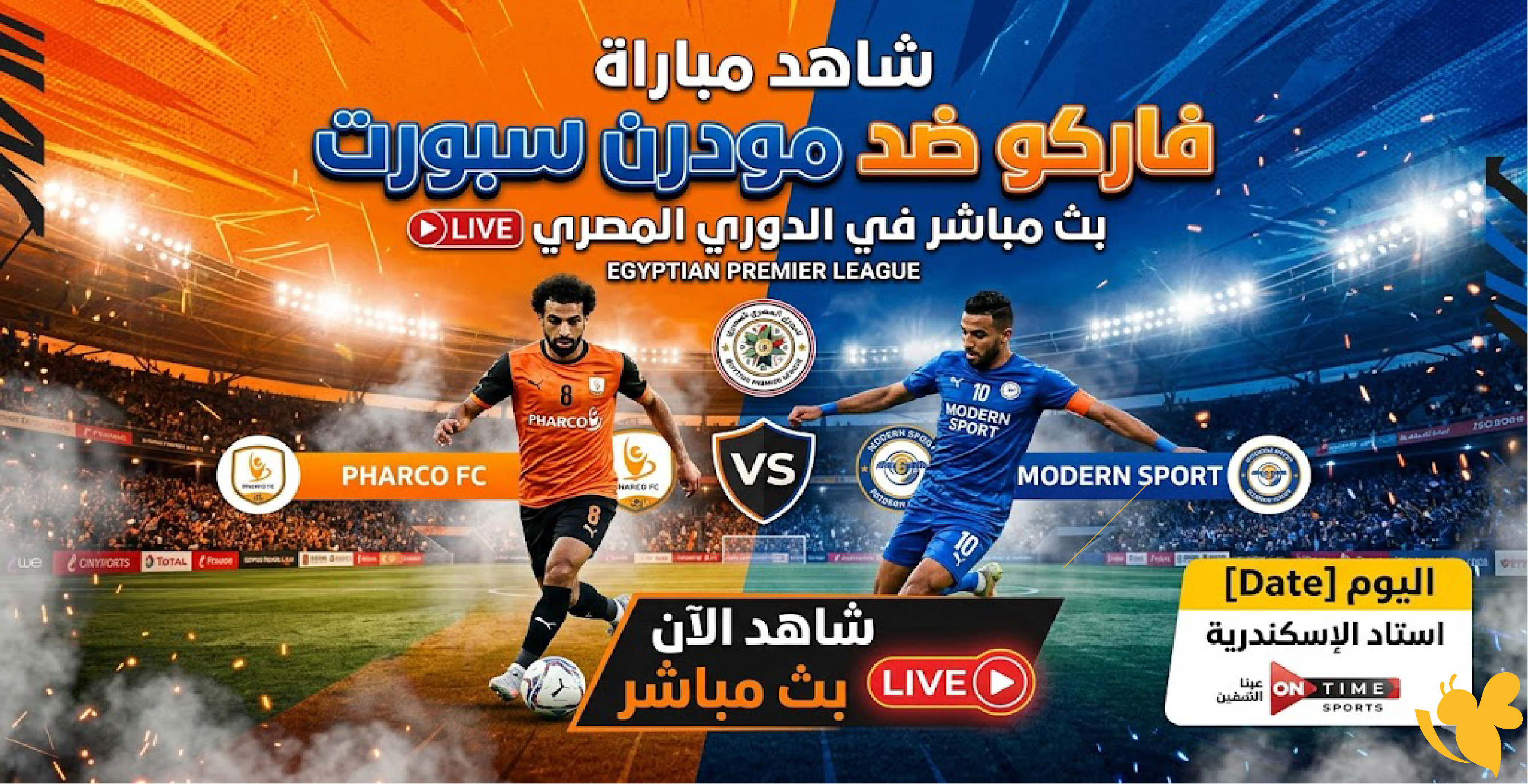 Yalla koora شاهد مباراة فاركو ضد مودرن سبورت بث مباشر في الدوري المصري