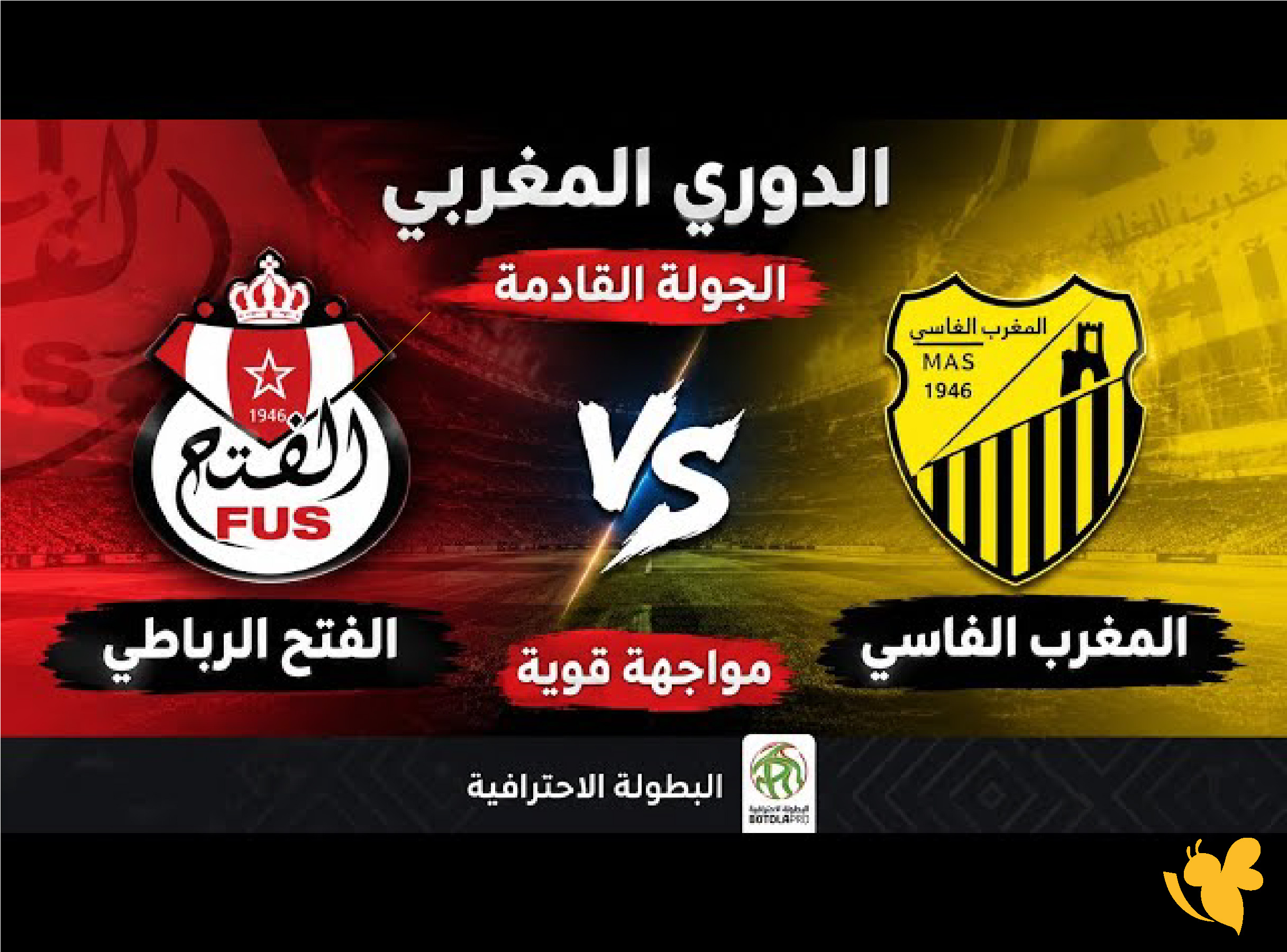 شاهد الان بث مباشر لمباراة الفتح الرباطي ضد المغرب الفاسي في&nbsp;الدوري المغربي