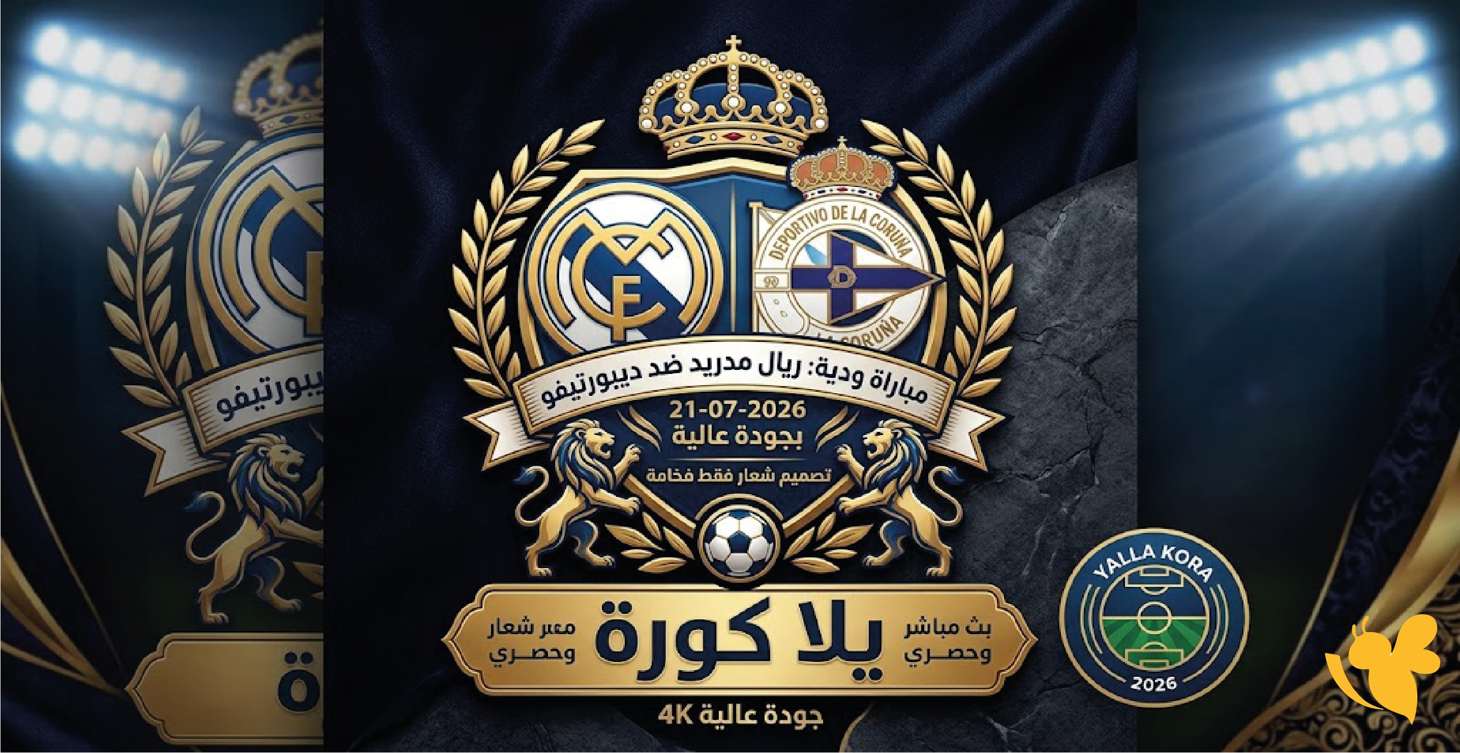 حصرياً الان شاهد مباراة ريال مدريد ضد ديبورتيفو الودية عبر يلا كورة بجودة عالية