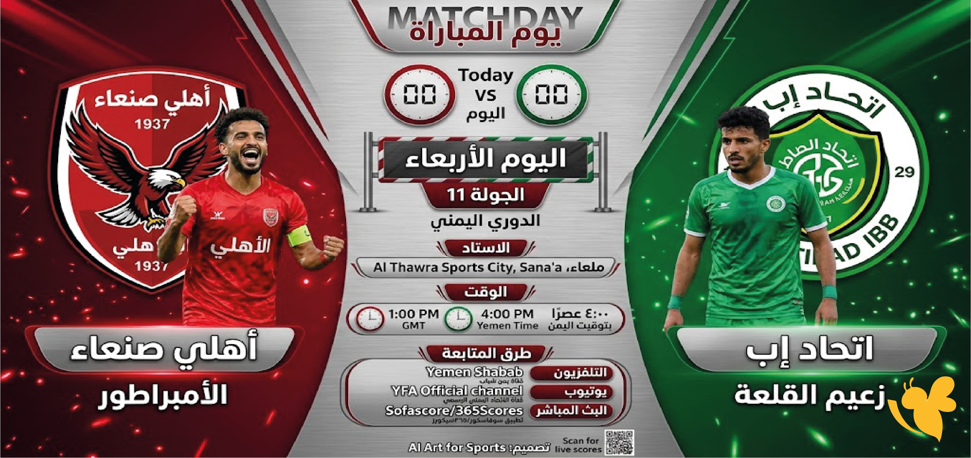 مشاهدة مباراة أهلي صنعاء واتحاد إب اليوم بث مباشر LIVE في الدوري اليمني