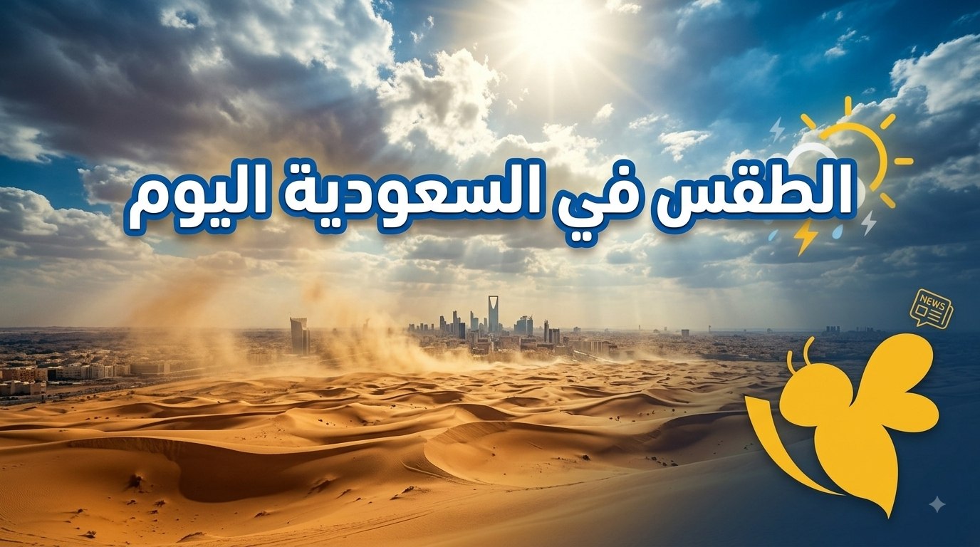 تحذير الأرصاد السعودية.. رياح نشطة وأمطار رعدية خلال الساعات القادمة