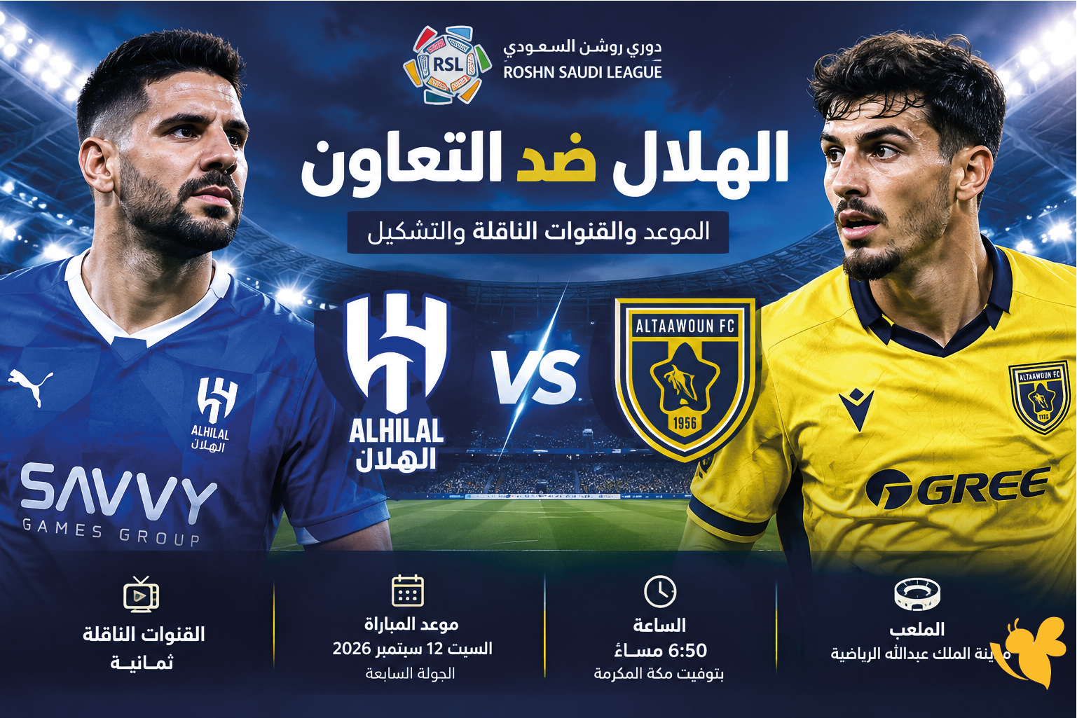 شاهد مباراة الهلال ضد التعاون بث مباشر اليوم في دوري روشن السعودي