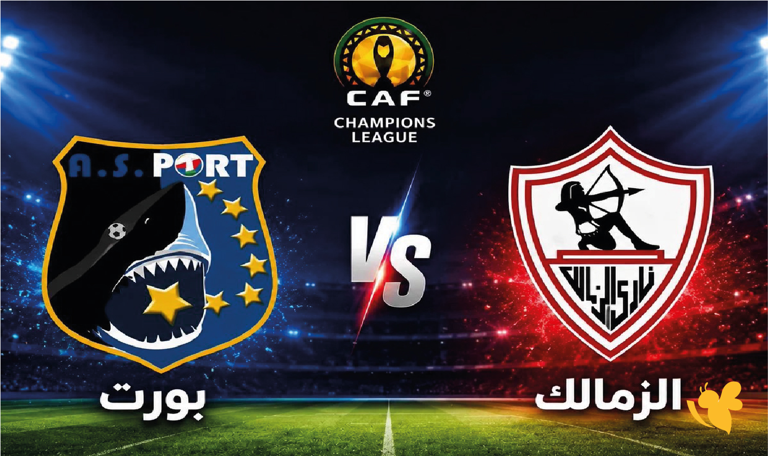 استمتعوا بمشاهدة مباراة الزمالك وإيه إس بورت الجيبوتي بث مباشر&nbsp;في&nbsp;دوري أبطال إفريقيا