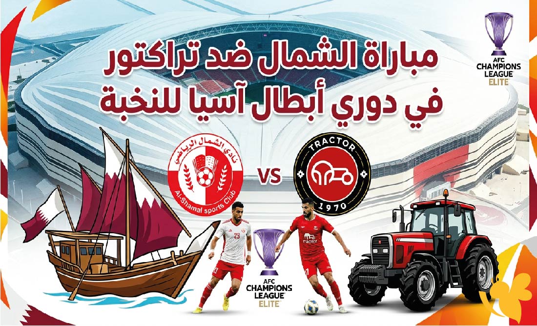 البث المباشر : شاهدوا مباراة الشمال ضد تراكتور في دوري أبطال آسيا للنخبة&nbsp;