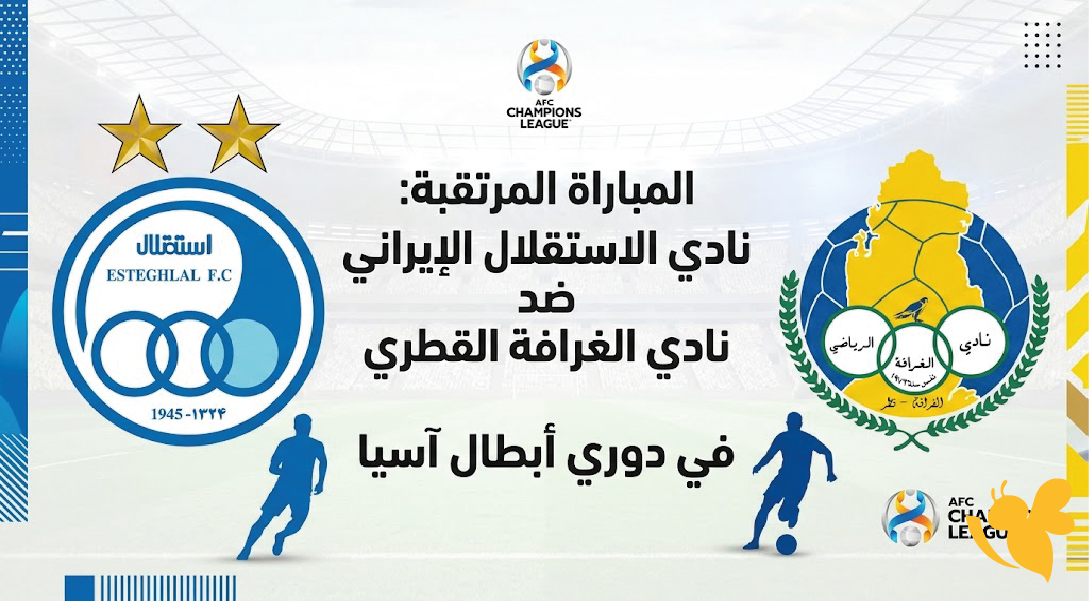 &nbsp;استعدوا البث المباشر مباراة&nbsp;الاستقلال ضد&nbsp;الغرافة اليوم في دوري أبطال آسيا للنخبة