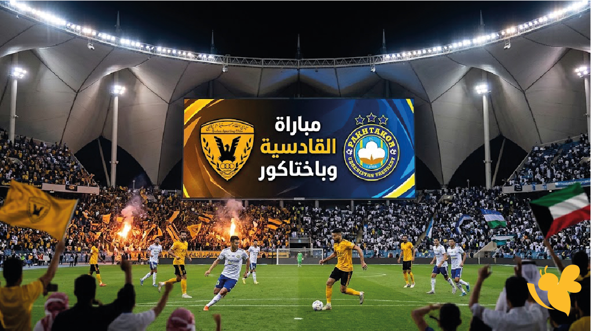 يلا شوت&nbsp;مشاهدة مباراة القادسية ضد باختاكور اليوم في دوري أبطال آسيا للنخبة