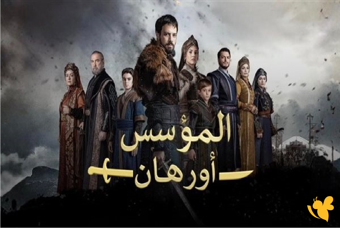 شاهد الحلقة الثالثة من مسلسل المؤسس أورهان على قناة ATV التركية