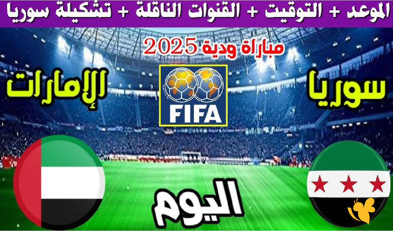 تفاصيل موعد مباراة الإمارات ضد سوريا&nbsp;في كأس آسيا تحت 23 سنة