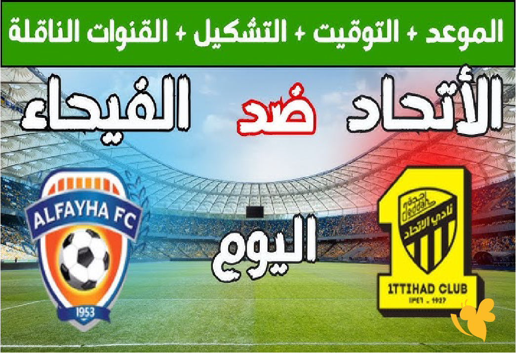 Yalla shootشاهد مباراة الاتحاد ضد الفيحاء في دوري روشن السعودي 2026 Yalla shootشاهد مباراة الاتحاد ضد الفيحاء في دوري روشن السعودي 2026