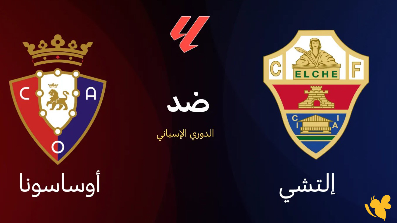 LIVE شاهد مباراة إلتشي ضد أوساسونا بث مباشر في الدوري الإسباني 2026 LIVE شاهد مباراة إلتشي ضد أوساسونا بث مباشر في الدوري الإسباني 2026