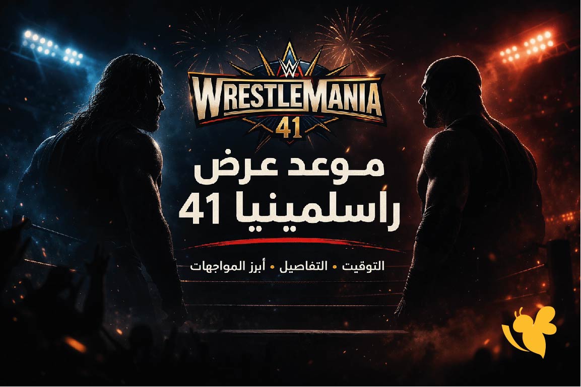 ليلة الأساطير تقترب.. مواعيد عرض راسلمينيا 41 المنتظر من WWE والبث المباشر