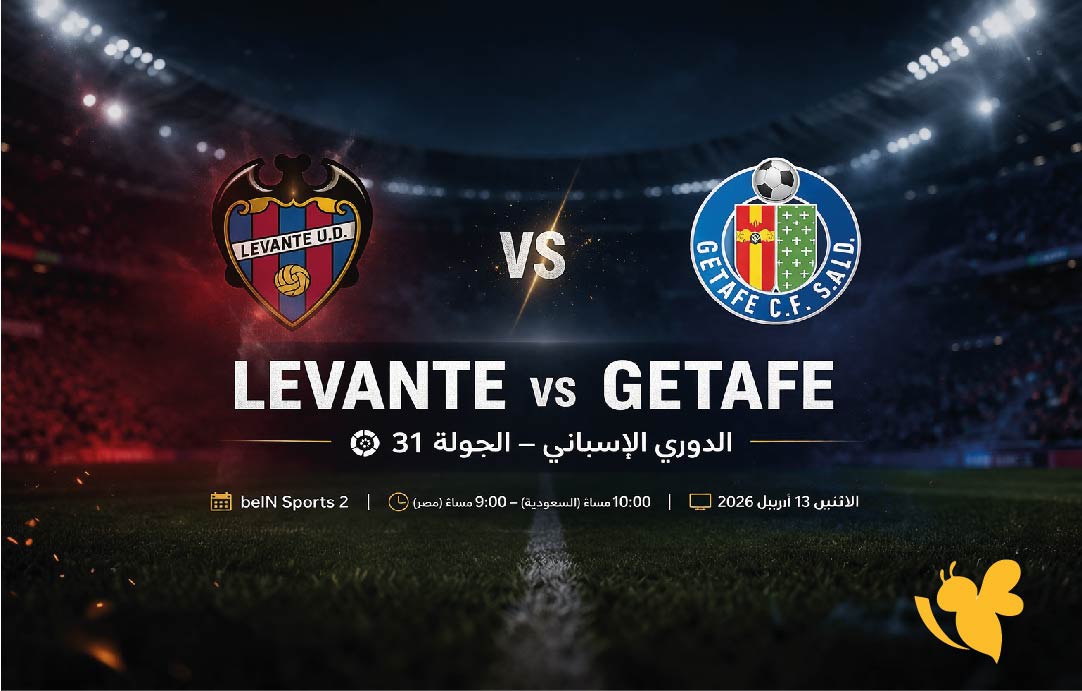 موعد مباراة ليفانتي ضد خيتافي اليوم والقنوات الناقلة في الدوري الإسباني