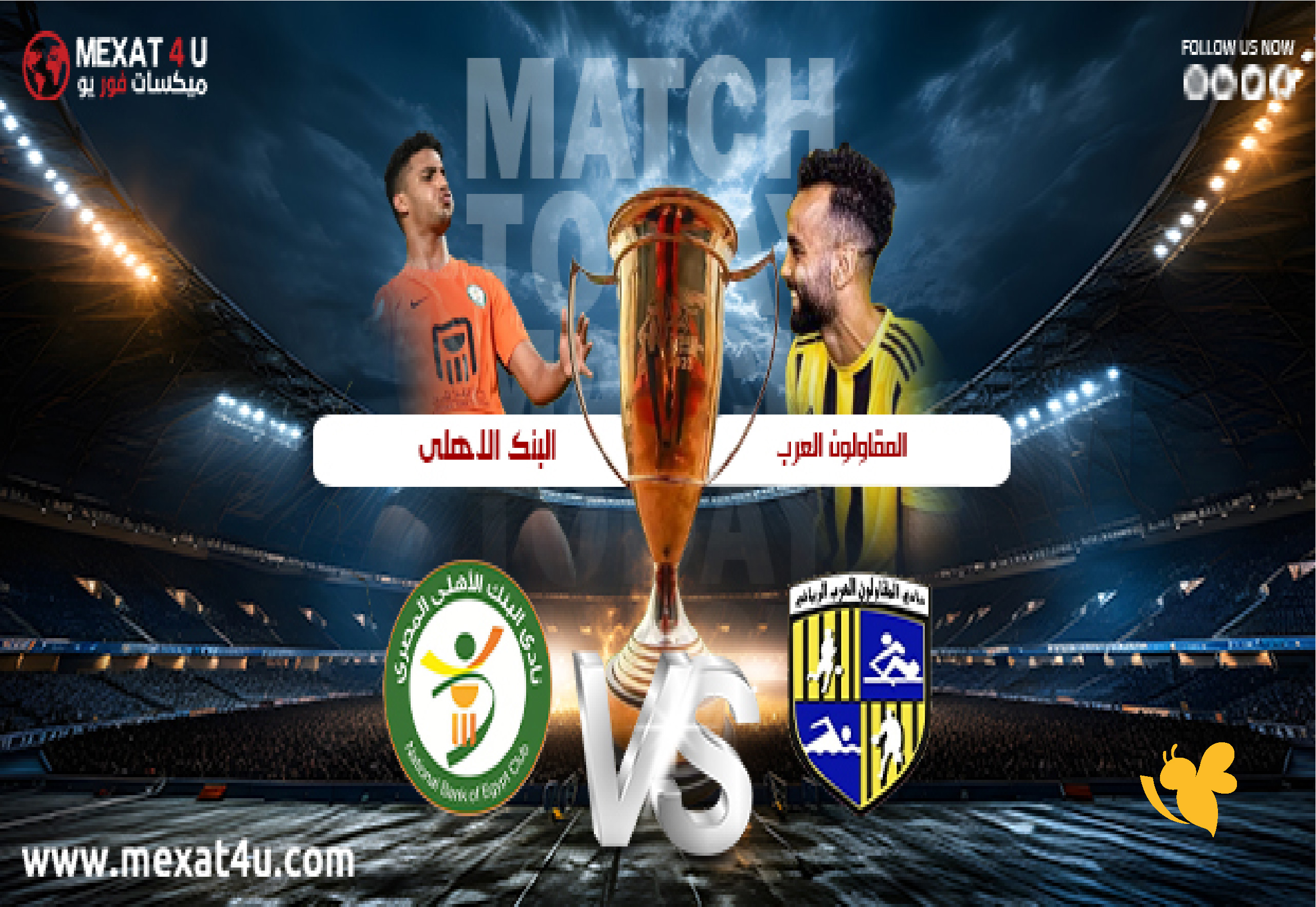 &nbsp;استمتع بمشاهدة&nbsp;مباراة البنك الأهلي ضد المقاولون العرب في الدوري المصري بدقة HD