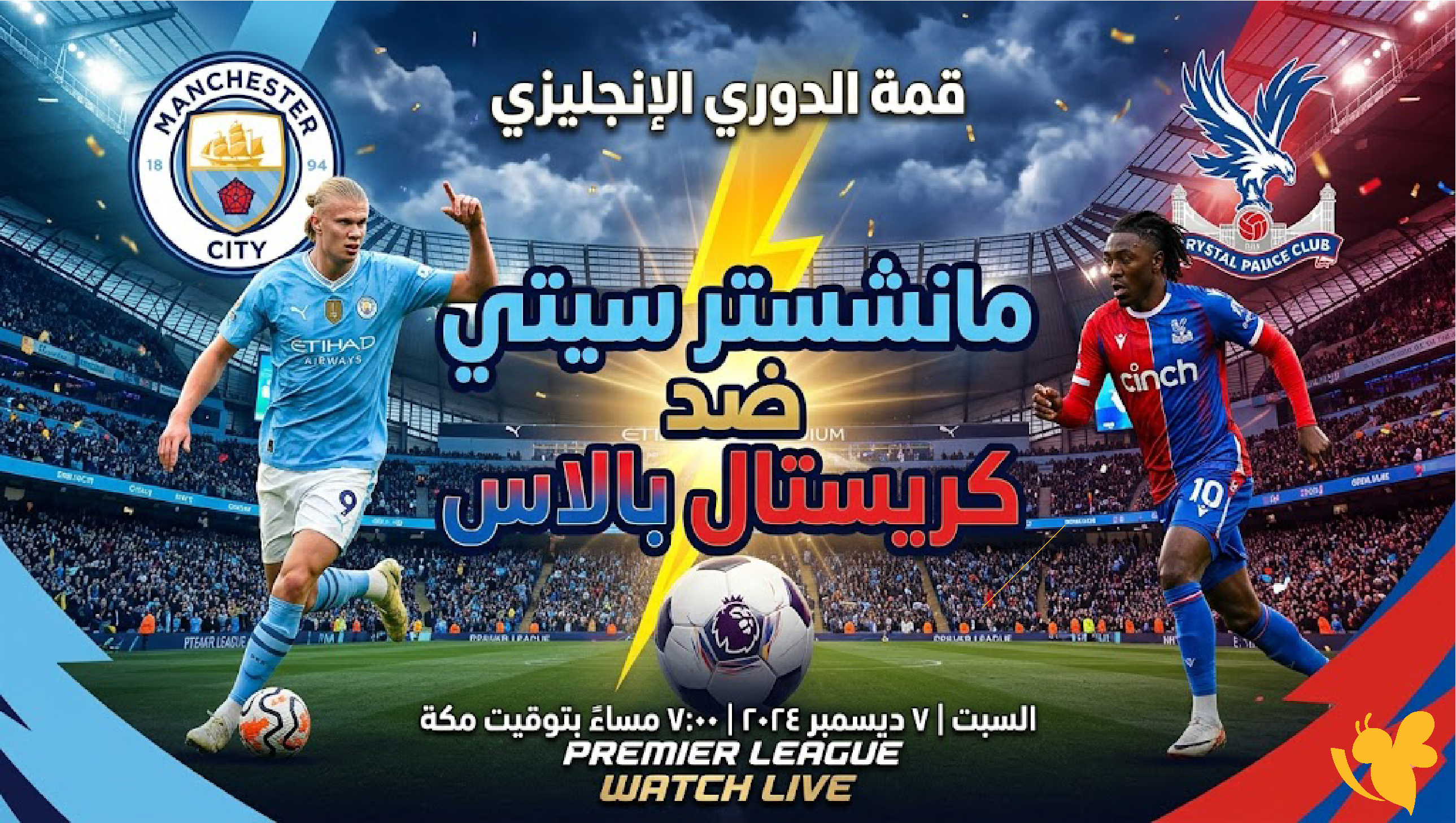 بث مباشر حصري.. مانشستر سيتي يصطدم بكريستال بالاس الدوري الإنجليزي