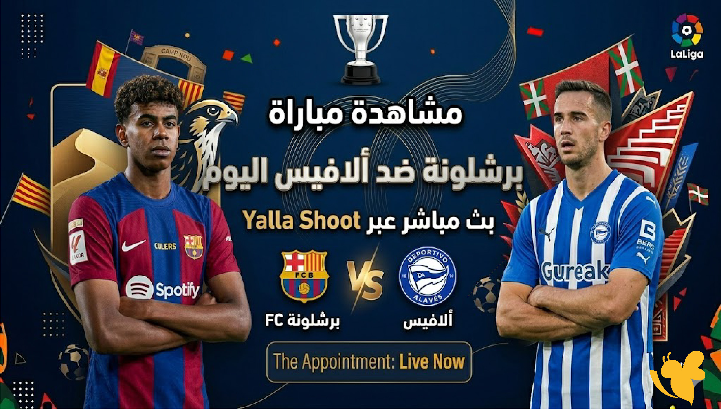 انطلاق البث المباشر لمباراة برشلونة ضد ألافيس اليوم في&nbsp;الدوري الإسباني 2026
