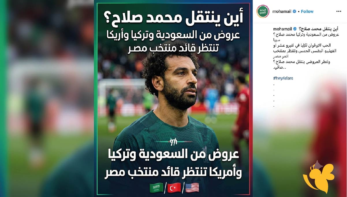 أين ينتقل محمد صلاح؟.. عروض من السعودية وتركيا وأمريكا تنتظر قائد منتخب مصر بعد رحيله عن ليفربول