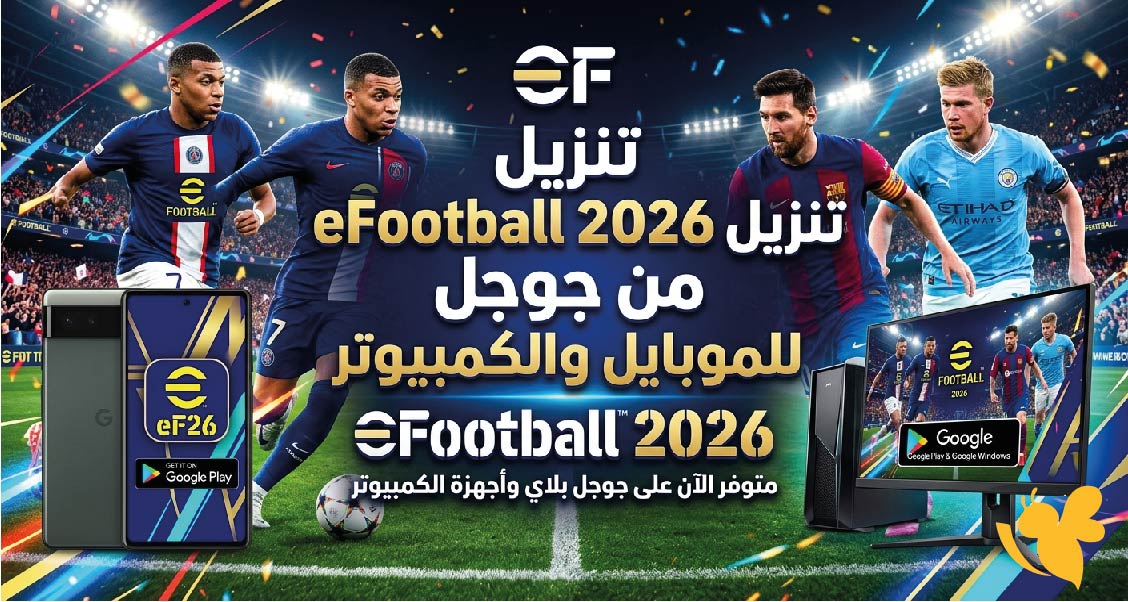 تنزيل eFootball 2026 من جوجل للموبايل والكمبيوتر.. أحدث إصدار ومتطلبات التشغيل