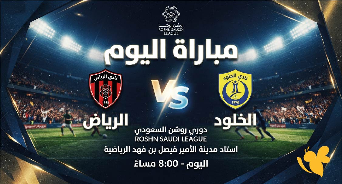 موعد والقنوات الناقلة لمباراة الرياض ضد الخلود اليوم في دوري روشن السعودي
