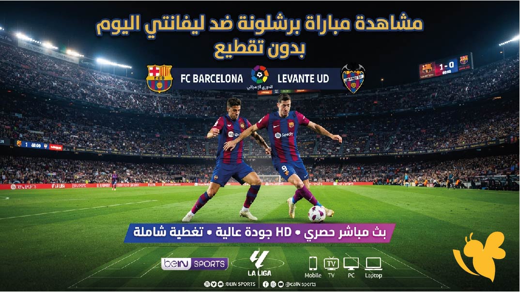بث مباشر : مشاهدة مباراة برشلونة ضد ليفانتي اليوم بدون تقطيع وبجودة HD&nbsp;