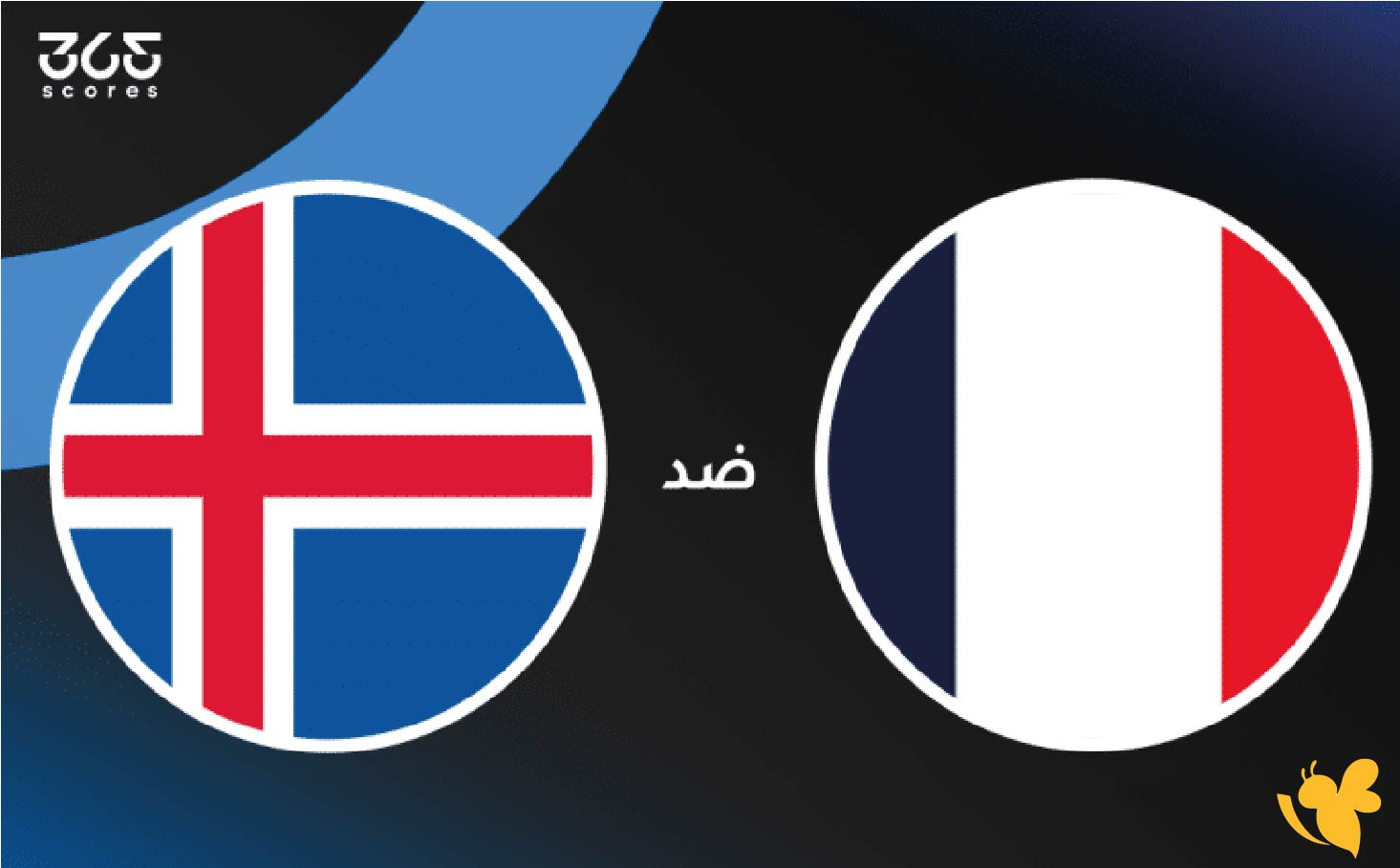  مباراة فرنسا ضد آيسلندا في تصفيات أوروبا لكأس العالم 2026 عبر يلا شوت