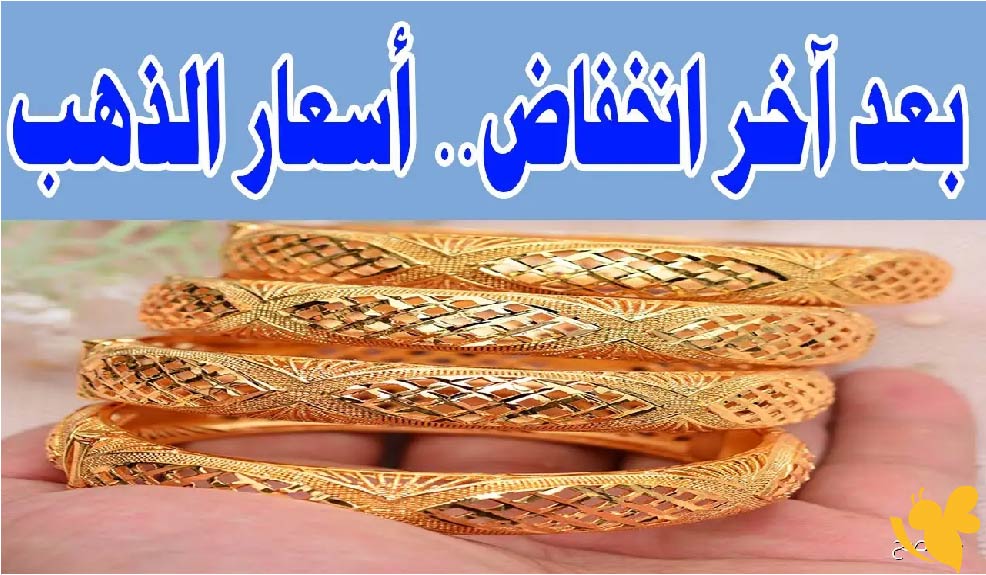 الذهب يشتعل في العراق.. ارتفاع مفاجئ في مثقال عيار 21 اليوم!