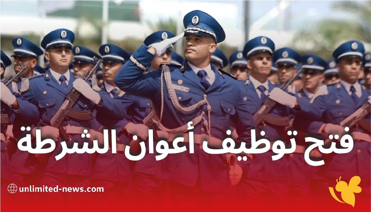 رابط التسجيل الرسمي لمسابقة أعوان الشرطة 2025 – تفاصيل التقديم والشروط