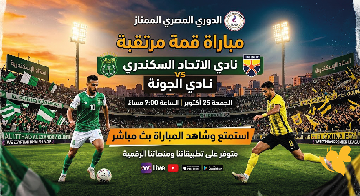 استمتع بمشاهدة مباراة الاتحاد السكندري ضد الجونة بث مباشر في&nbsp;الدوري المصري
