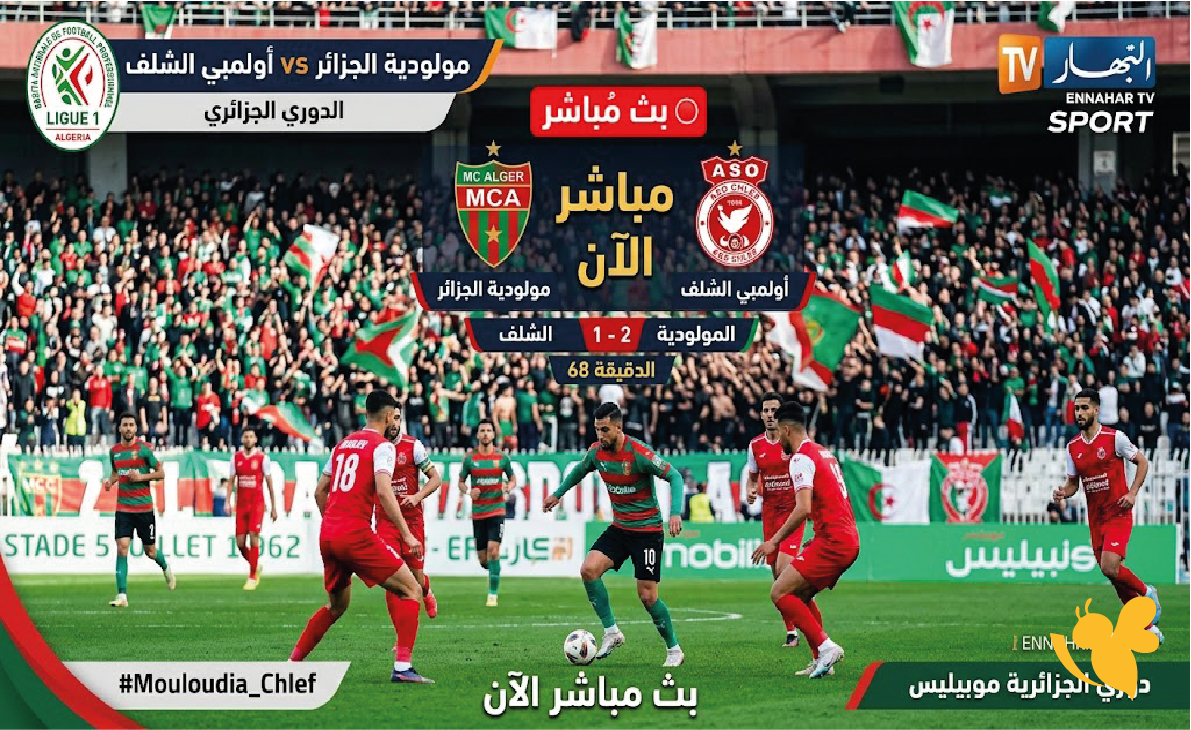 بث مباشر الآن.. مولودية الجزائر تواجه أولمبي الشلف في الدوري الجزائري بث مباشر الآن.. مولودية الجزائر تواجه أولمبي الشلف في الدوري الجزائري