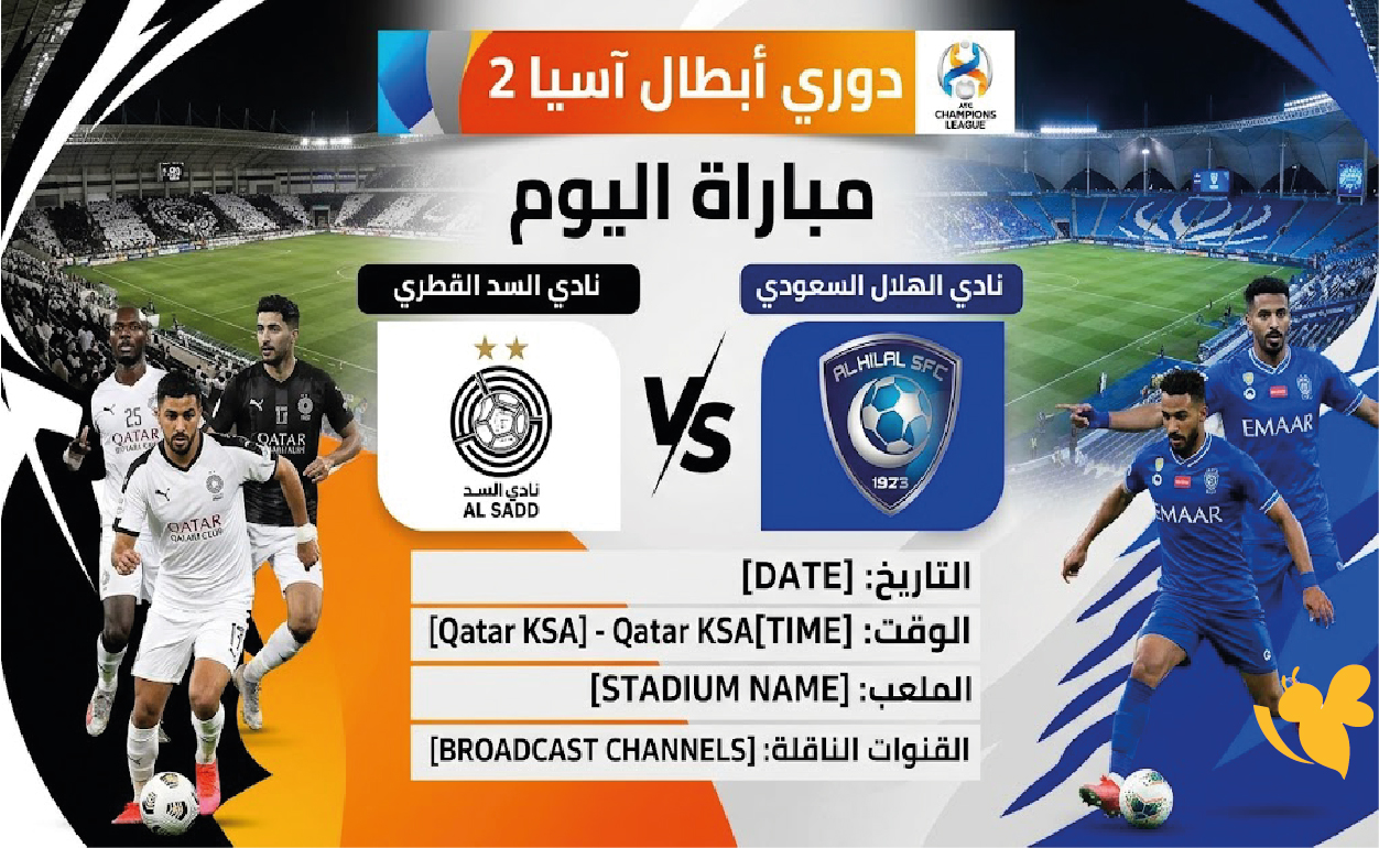 تفاصيل موعد مباراة الهلال ضد السد اليوم في دوري أبطال آسيا 2 تفاصيل موعد مباراة الهلال ضد السد اليوم في دوري أبطال آسيا 2