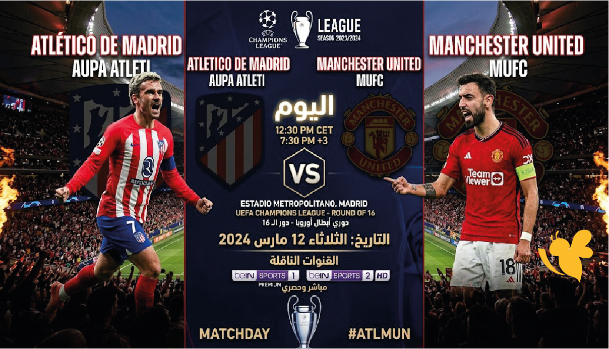 ترقبوا بث مباشر لموعد مباراة أتلتيكو مدريد ومانشستر يونايتد اليوم في دوري أبطال أوروبا ترقبوا بث مباشر لموعد مباراة أتلتيكو مدريد ومانشستر يونايتد اليوم في دوري أبطال أوروبا