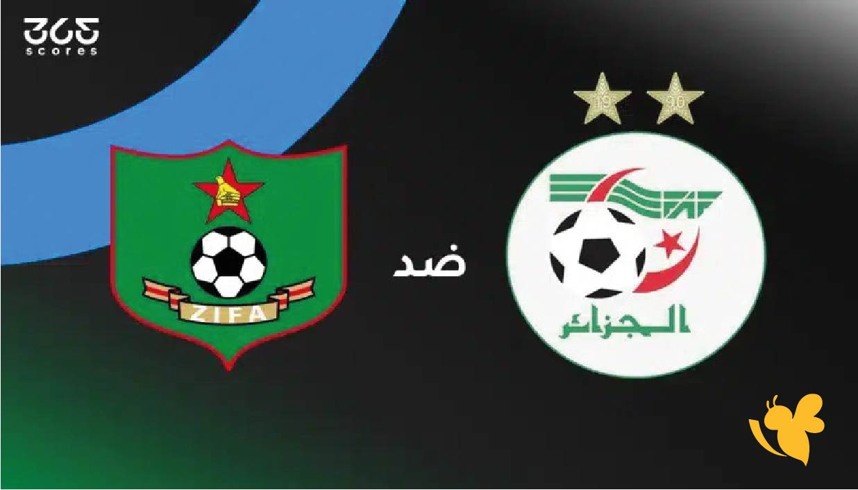 موعد مباراة الجزائر ضد زيمبابوي الودية اليوم 13 نوفمبر 2025 والقناة الناقلة