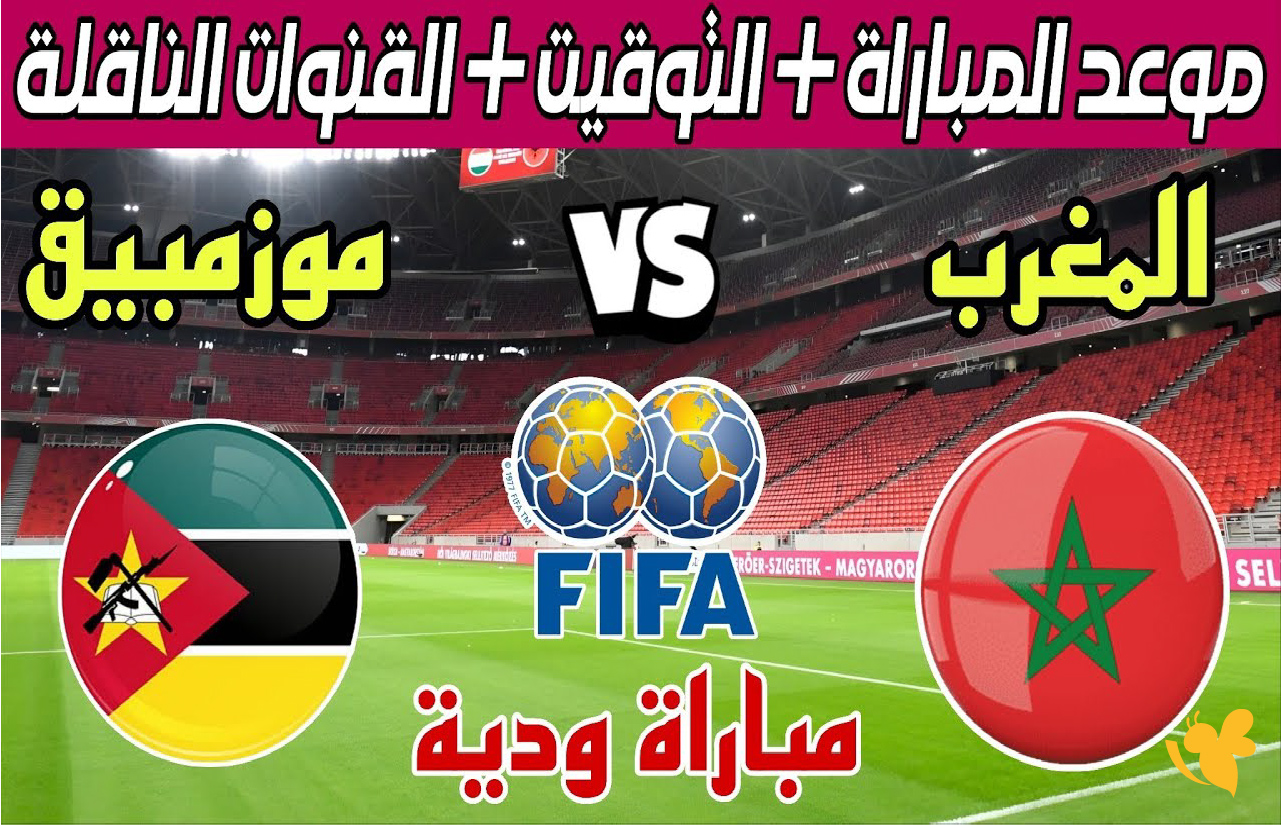التشكيل المتوقع لمباراة المغرب ضد موزمبيق الودية لموسم 2025_2026